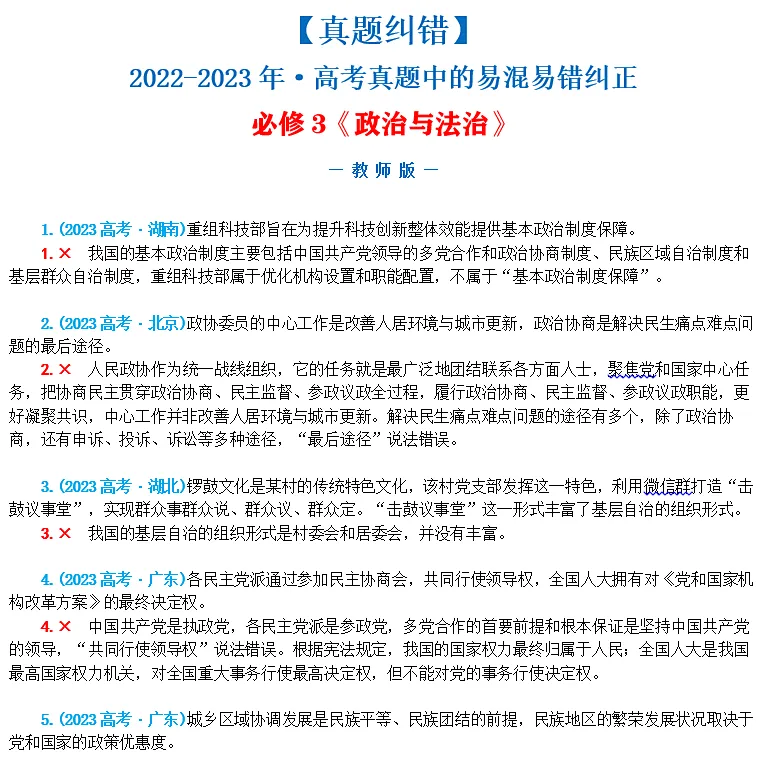 近4年高考真题~选择题中的-错误题肢纠正-易混易错纠正-按全7册分类汇总 第13张