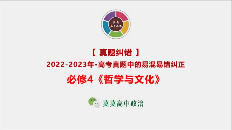 近4年高考真题~选择题中的-错误题肢纠正-易混易错纠正-按全7册分类汇总 第14张
