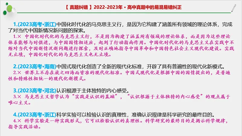近4年高考真题~选择题中的-错误题肢纠正-易混易错纠正-按全7册分类汇总 第15张