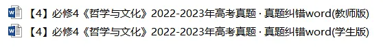 近4年高考真题~选择题中的-错误题肢纠正-易混易错纠正-按全7册分类汇总 第16张