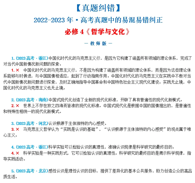 近4年高考真题~选择题中的-错误题肢纠正-易混易错纠正-按全7册分类汇总 第17张