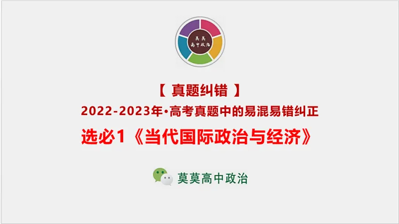 近4年高考真题~选择题中的-错误题肢纠正-易混易错纠正-按全7册分类汇总 第18张