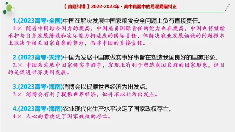 近4年高考真题~选择题中的-错误题肢纠正-易混易错纠正-按全7册分类汇总 第19张