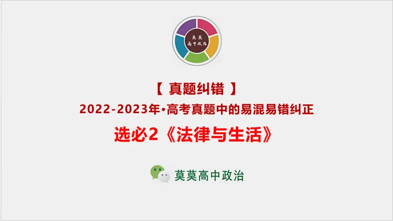 近4年高考真题~选择题中的-错误题肢纠正-易混易错纠正-按全7册分类汇总 第22张