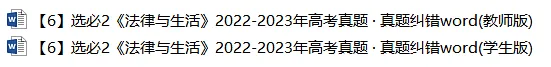 近4年高考真题~选择题中的-错误题肢纠正-易混易错纠正-按全7册分类汇总 第24张