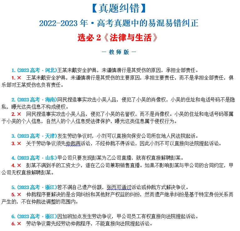 近4年高考真题~选择题中的-错误题肢纠正-易混易错纠正-按全7册分类汇总 第25张