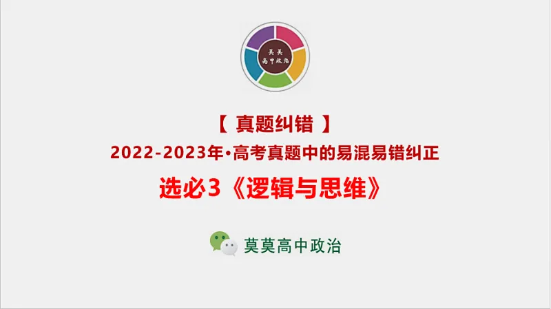 近4年高考真题~选择题中的-错误题肢纠正-易混易错纠正-按全7册分类汇总 第26张