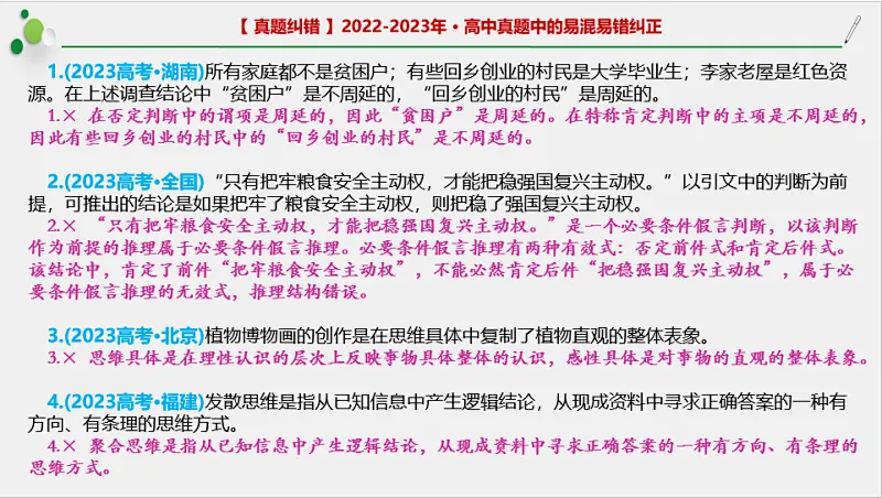近4年高考真题~选择题中的-错误题肢纠正-易混易错纠正-按全7册分类汇总 第27张