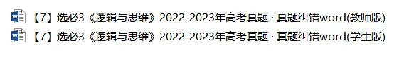 近4年高考真题~选择题中的-错误题肢纠正-易混易错纠正-按全7册分类汇总 第28张