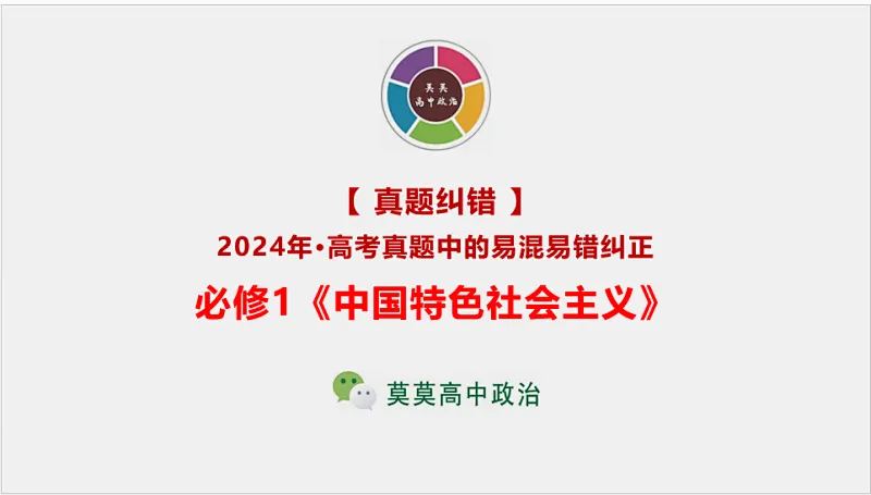 近4年高考真题~选择题中的-错误题肢纠正-易混易错纠正-按全7册分类汇总 第32张