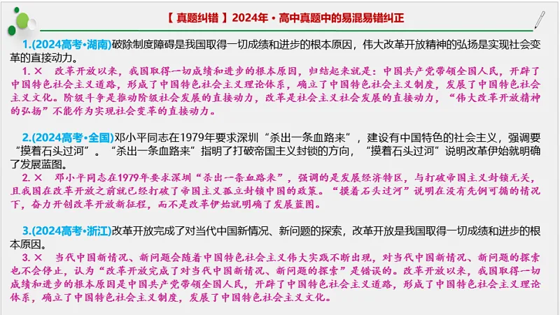 近4年高考真题~选择题中的-错误题肢纠正-易混易错纠正-按全7册分类汇总 第33张