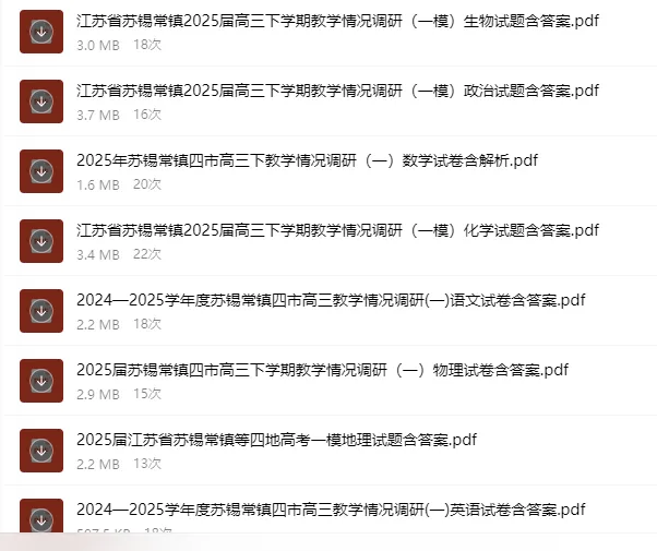 苏锡常镇高三一模下周开考!附近2年真题试卷! 第4张