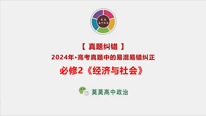 近4年高考真题~选择题中的-错误题肢纠正-易混易错纠正-按全7册分类汇总 第35张