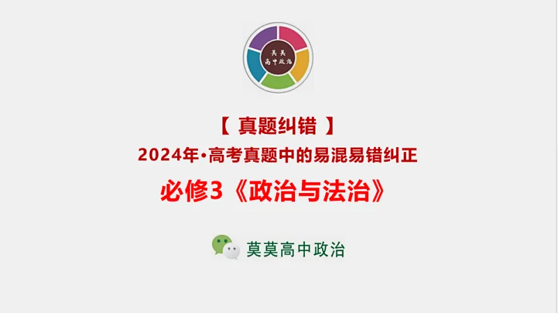 近4年高考真题~选择题中的-错误题肢纠正-易混易错纠正-按全7册分类汇总 第39张