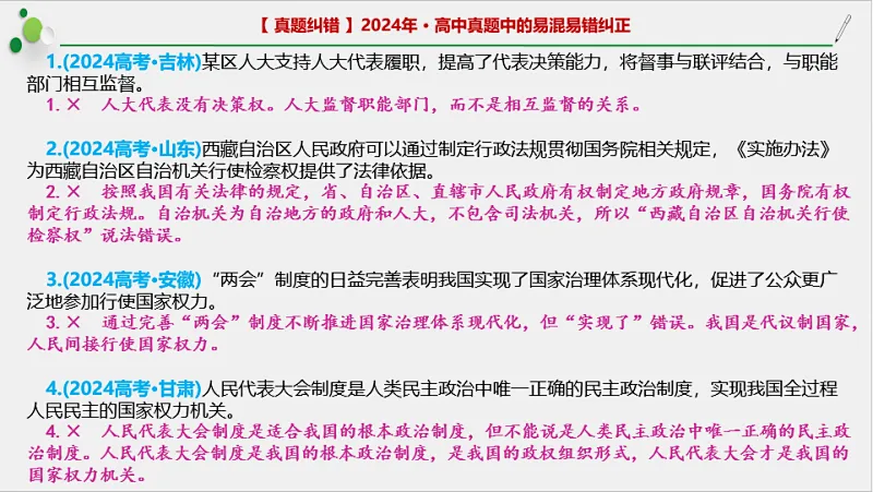 近4年高考真题~选择题中的-错误题肢纠正-易混易错纠正-按全7册分类汇总 第40张