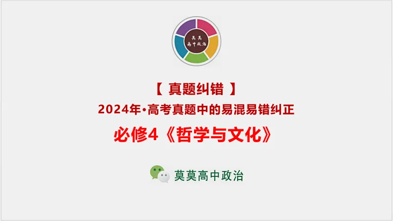 近4年高考真题~选择题中的-错误题肢纠正-易混易错纠正-按全7册分类汇总 第42张