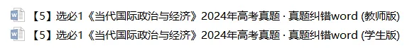 近4年高考真题~选择题中的-错误题肢纠正-易混易错纠正-按全7册分类汇总 第44张