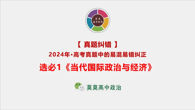 近4年高考真题~选择题中的-错误题肢纠正-易混易错纠正-按全7册分类汇总 第46张