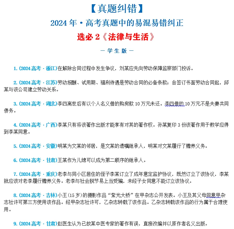 近4年高考真题~选择题中的-错误题肢纠正-易混易错纠正-按全7册分类汇总 第49张