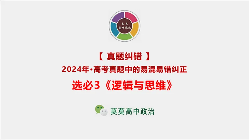 近4年高考真题~选择题中的-错误题肢纠正-易混易错纠正-按全7册分类汇总 第54张
