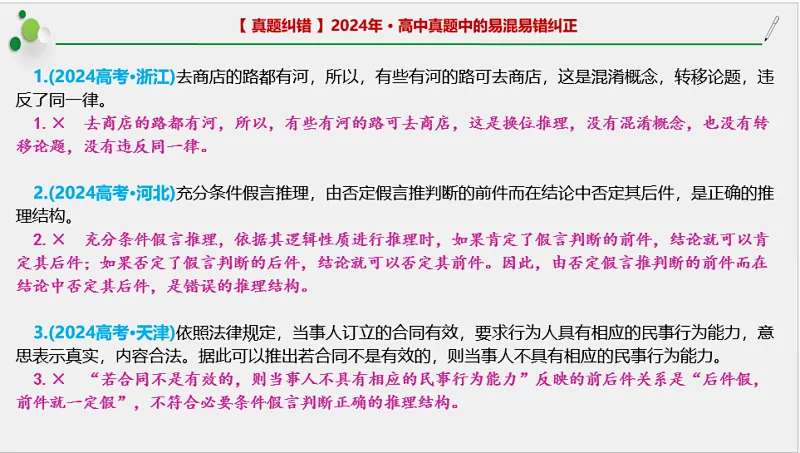 近4年高考真题~选择题中的-错误题肢纠正-易混易错纠正-按全7册分类汇总 第55张