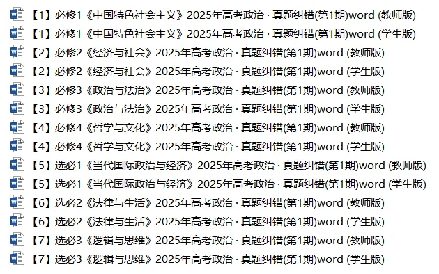 近4年高考真题~选择题中的-错误题肢纠正-易混易错纠正-按全7册分类汇总 第58张