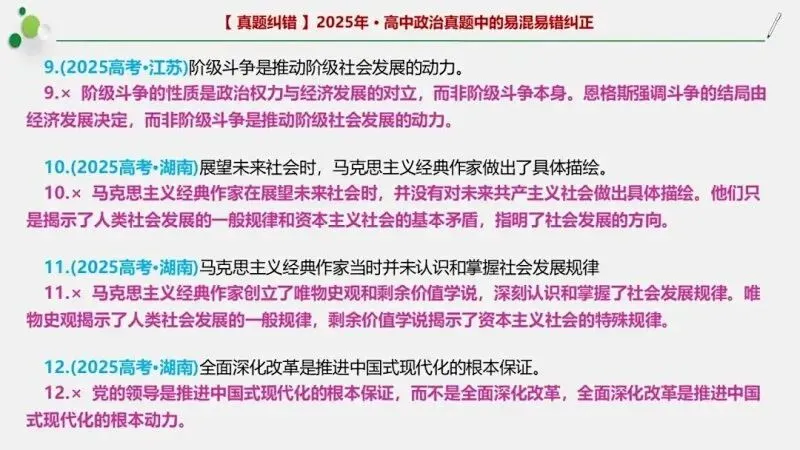 近4年高考真题~选择题中的-错误题肢纠正-易混易错纠正-按全7册分类汇总 第64张