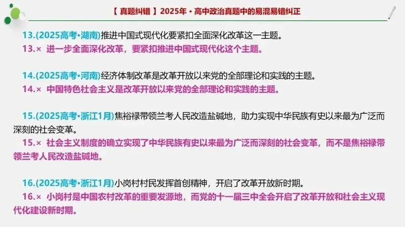 近4年高考真题~选择题中的-错误题肢纠正-易混易错纠正-按全7册分类汇总 第65张