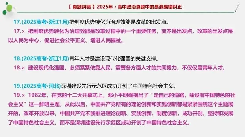 近4年高考真题~选择题中的-错误题肢纠正-易混易错纠正-按全7册分类汇总 第66张