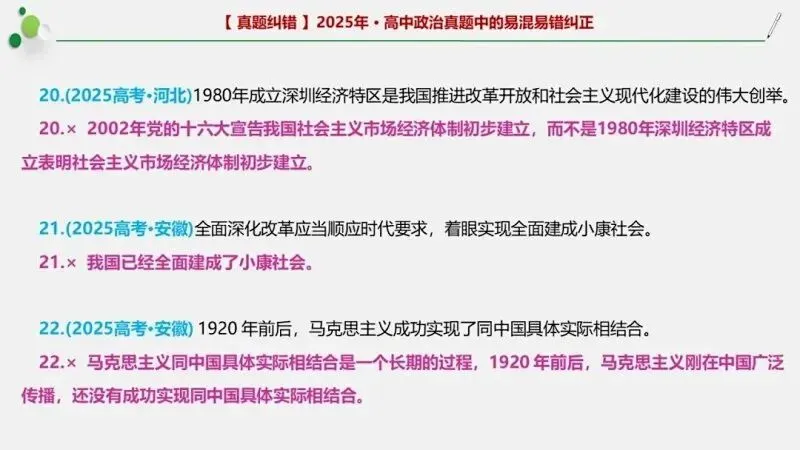近4年高考真题~选择题中的-错误题肢纠正-易混易错纠正-按全7册分类汇总 第67张