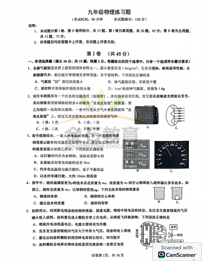速领!崂山区中考自招模拟考物理+化学真题 第1张