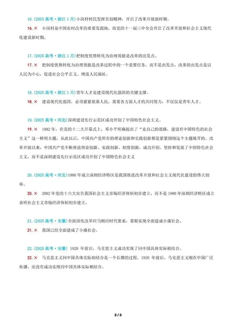 近4年高考真题~选择题中的-错误题肢纠正-易混易错纠正-按全7册分类汇总 第70张