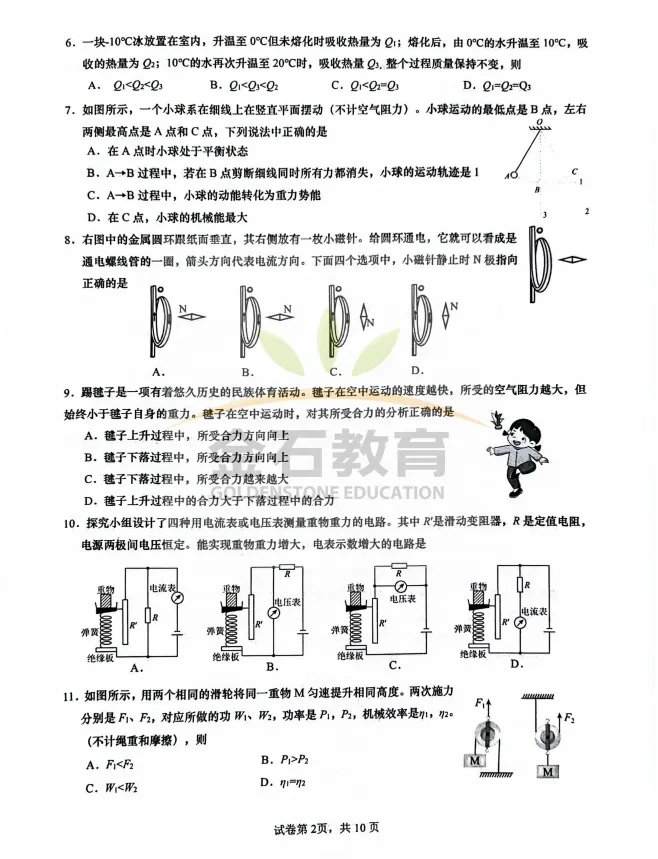 速领!崂山区中考自招模拟考物理+化学真题 第2张