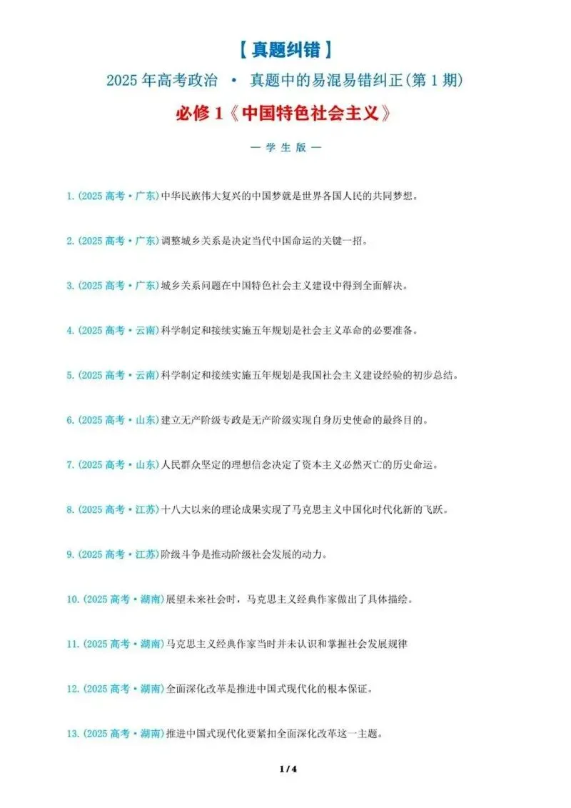 近4年高考真题~选择题中的-错误题肢纠正-易混易错纠正-按全7册分类汇总 第71张
