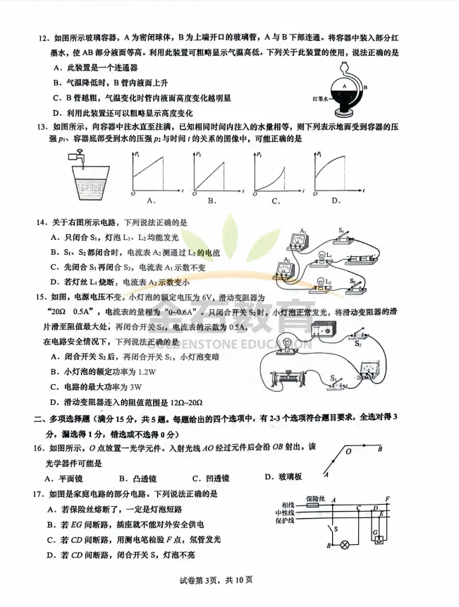 速领!崂山区中考自招模拟考物理+化学真题 第3张