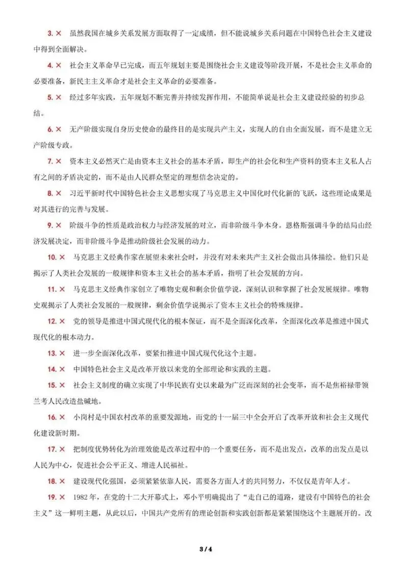 近4年高考真题~选择题中的-错误题肢纠正-易混易错纠正-按全7册分类汇总 第73张