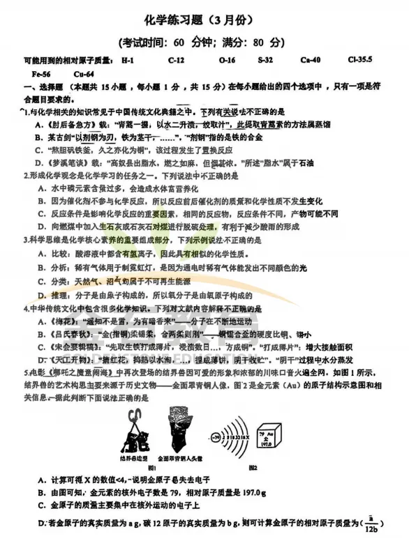 速领!崂山区中考自招模拟考物理+化学真题 第5张