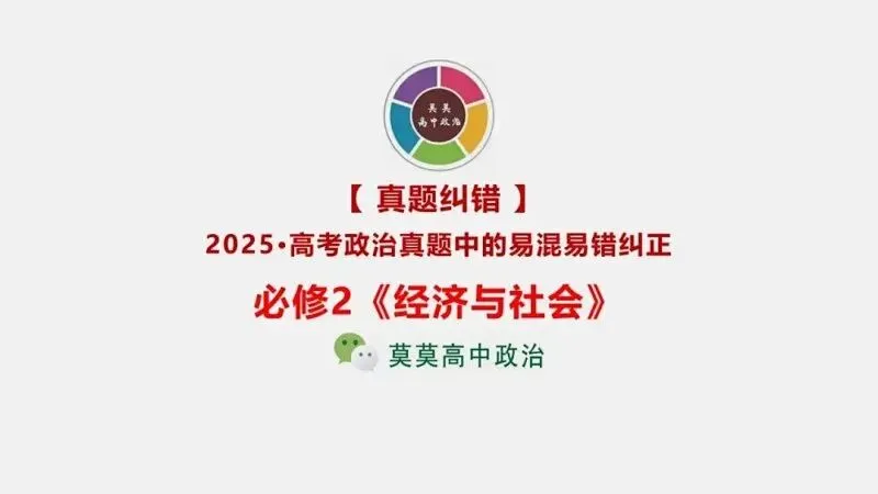 近4年高考真题~选择题中的-错误题肢纠正-易混易错纠正-按全7册分类汇总 第74张
