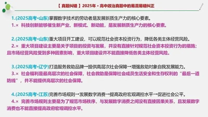 近4年高考真题~选择题中的-错误题肢纠正-易混易错纠正-按全7册分类汇总 第75张