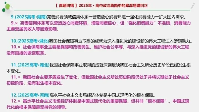 近4年高考真题~选择题中的-错误题肢纠正-易混易错纠正-按全7册分类汇总 第77张