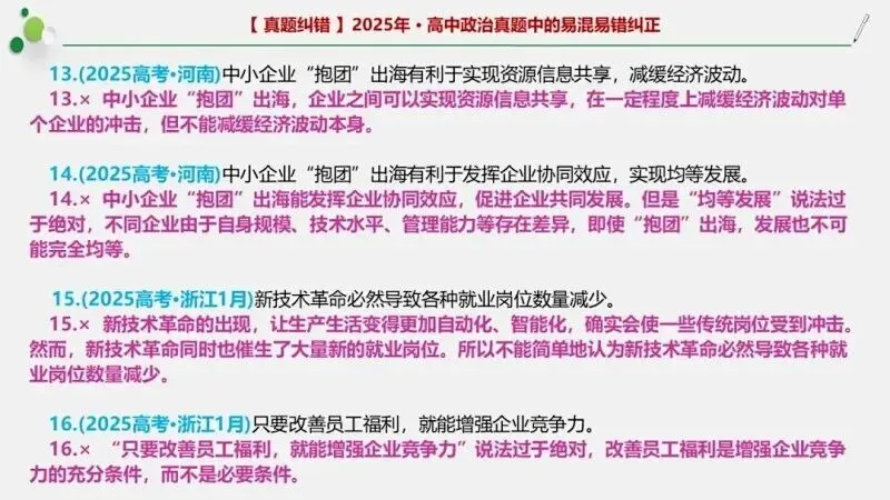 近4年高考真题~选择题中的-错误题肢纠正-易混易错纠正-按全7册分类汇总 第78张
