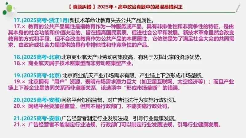 近4年高考真题~选择题中的-错误题肢纠正-易混易错纠正-按全7册分类汇总 第79张