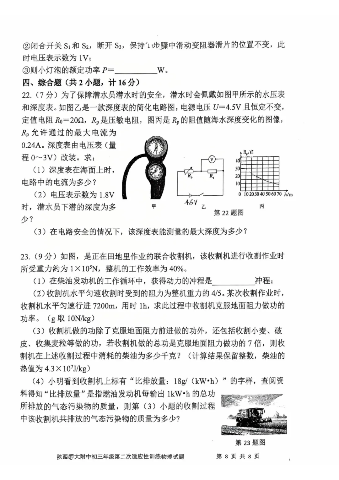 2026年 | 师大附中(全科)二模真题卷 铁一陆港+曲江(数学二模卷) 免费领 第36张