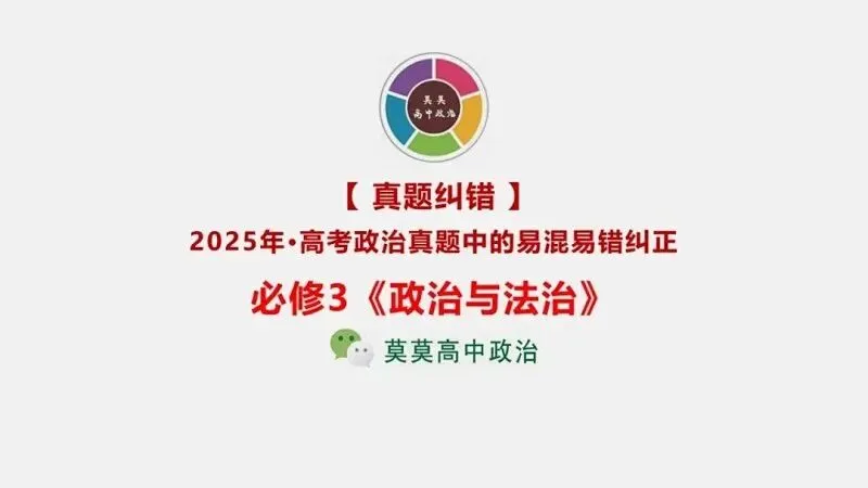近4年高考真题~选择题中的-错误题肢纠正-易混易错纠正-按全7册分类汇总 第83张