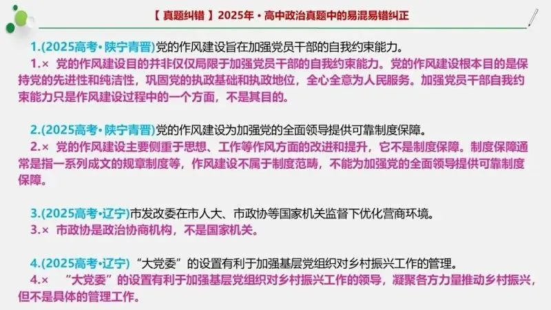 近4年高考真题~选择题中的-错误题肢纠正-易混易错纠正-按全7册分类汇总 第84张