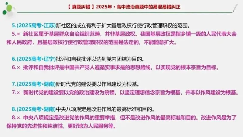 近4年高考真题~选择题中的-错误题肢纠正-易混易错纠正-按全7册分类汇总 第85张