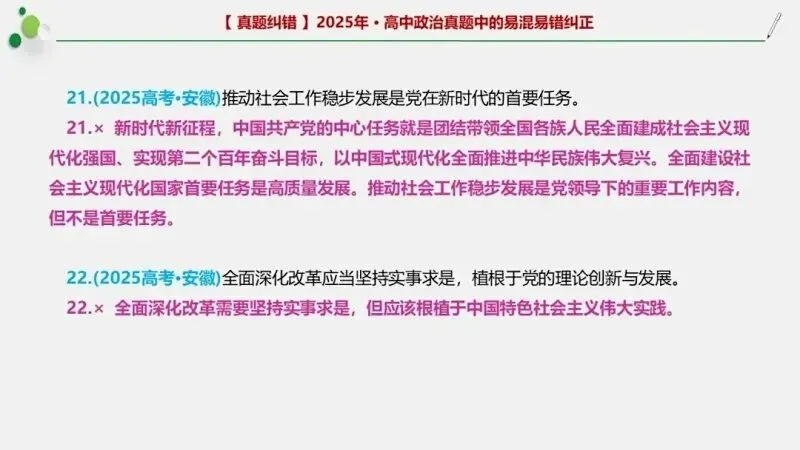 近4年高考真题~选择题中的-错误题肢纠正-易混易错纠正-按全7册分类汇总 第86张