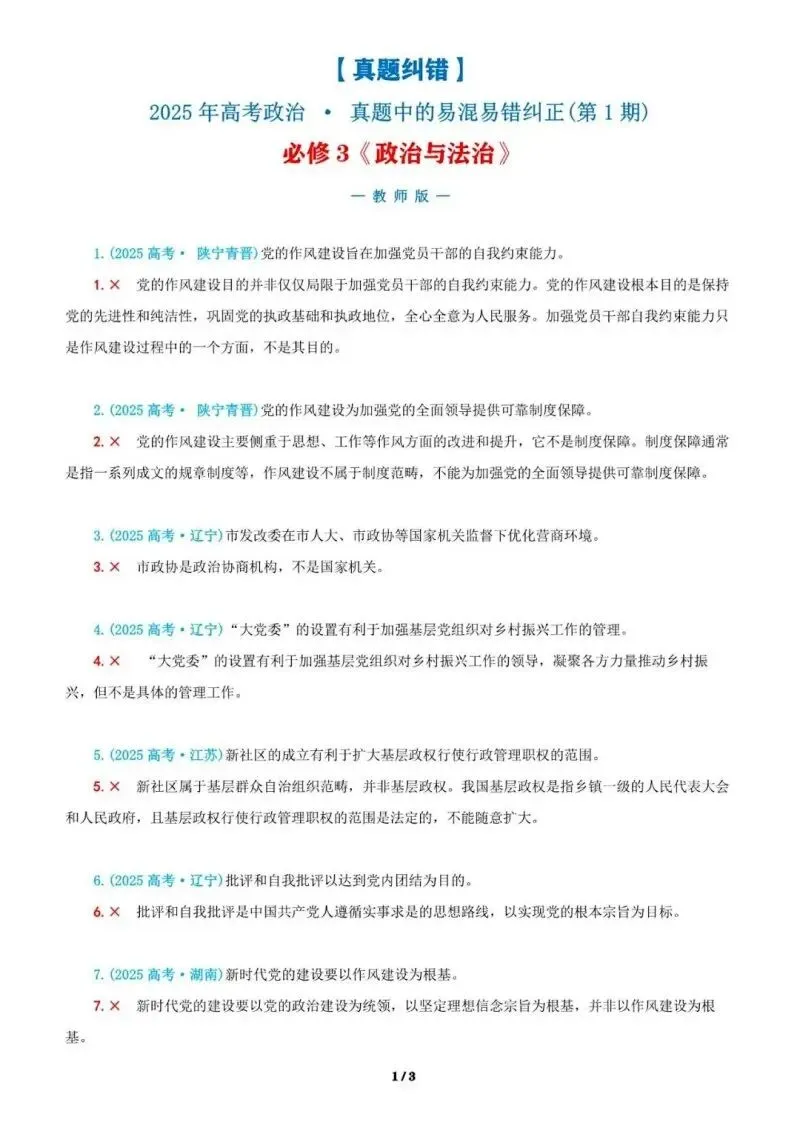 近4年高考真题~选择题中的-错误题肢纠正-易混易错纠正-按全7册分类汇总 第87张