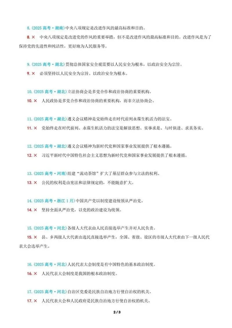 近4年高考真题~选择题中的-错误题肢纠正-易混易错纠正-按全7册分类汇总 第88张