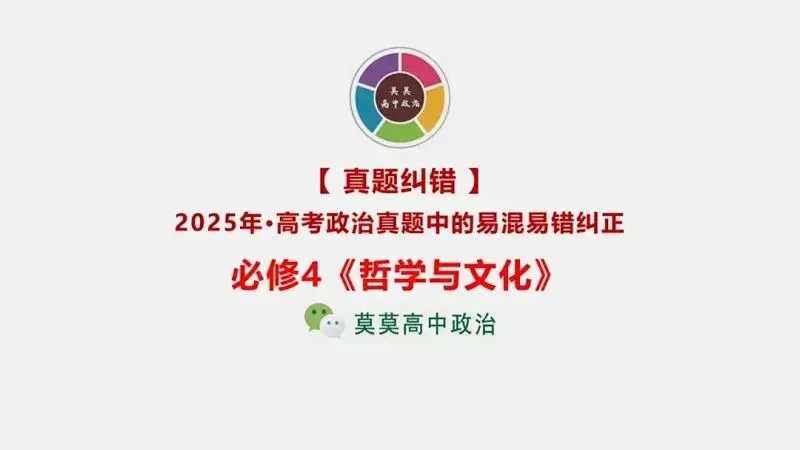 近4年高考真题~选择题中的-错误题肢纠正-易混易错纠正-按全7册分类汇总 第89张